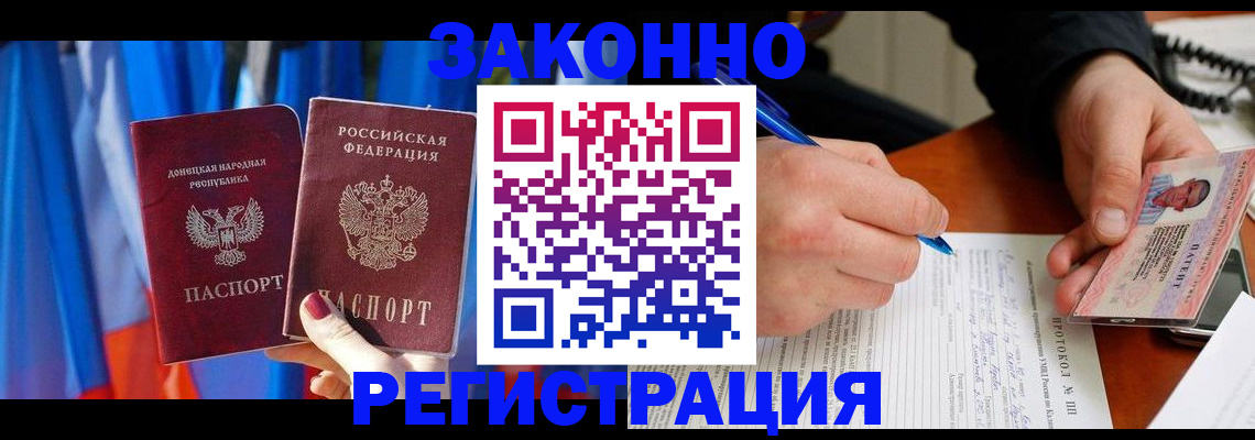 прописка штамп в Алагире