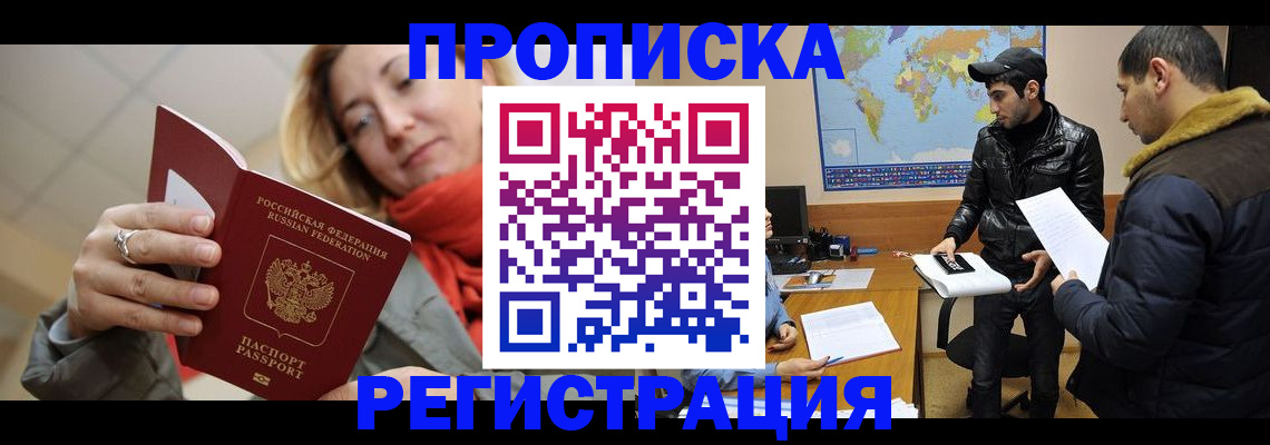 временная прописка в Алагире