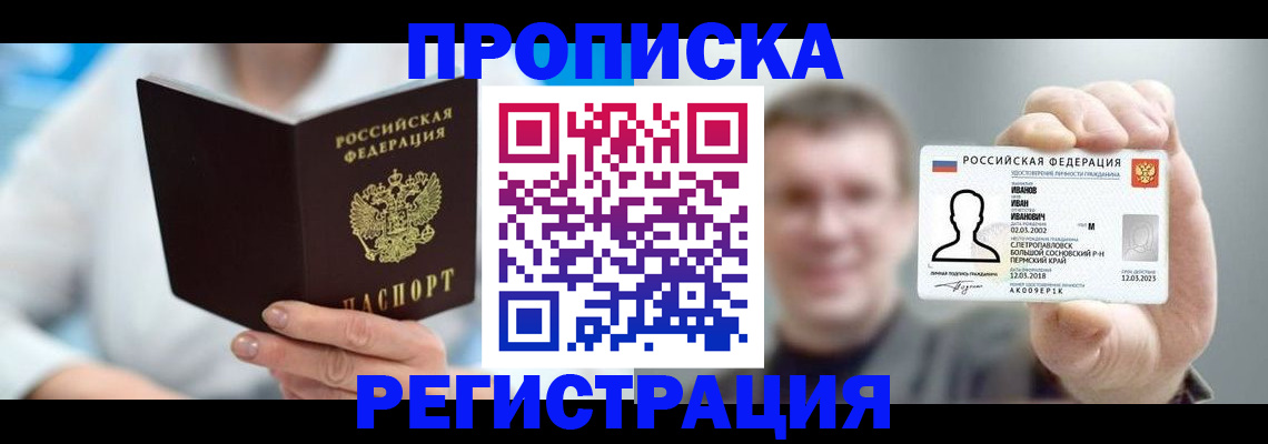 миграционный учет в Алагире