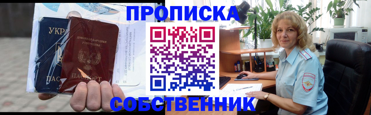 прописка в квартире в Алагире