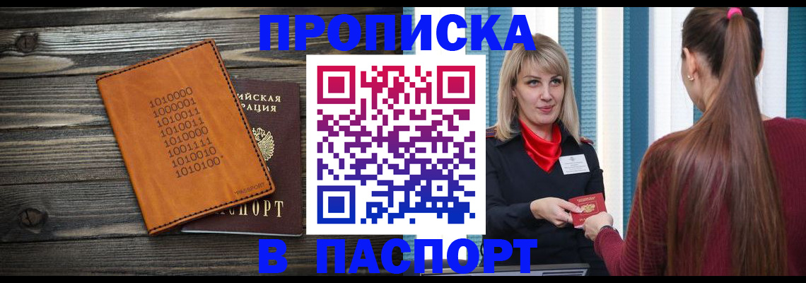 прописка в квартире в Алагире